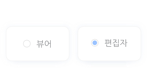 권한 관리 및 제어