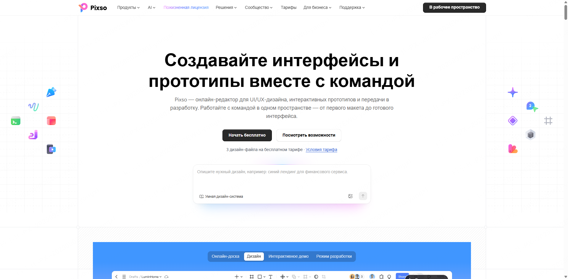 Рабочая область Pixso для проверки новых дизайн-приёмов