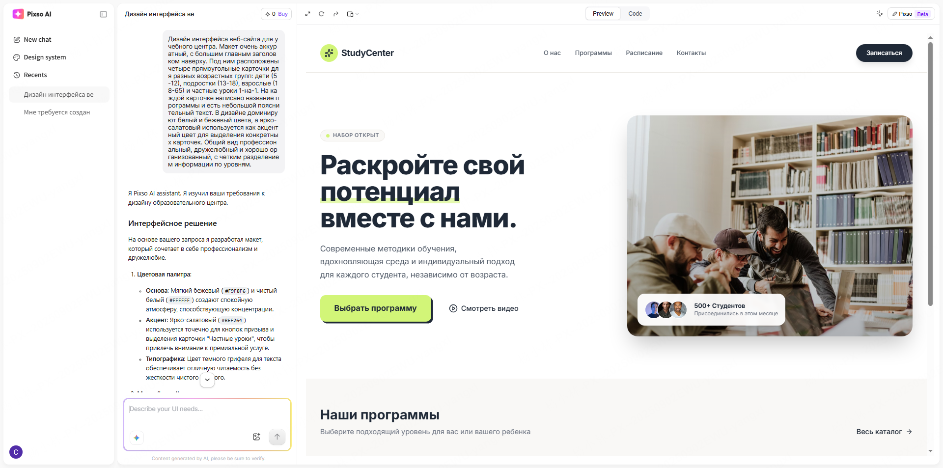 Создание веб-макета в Pixso AI