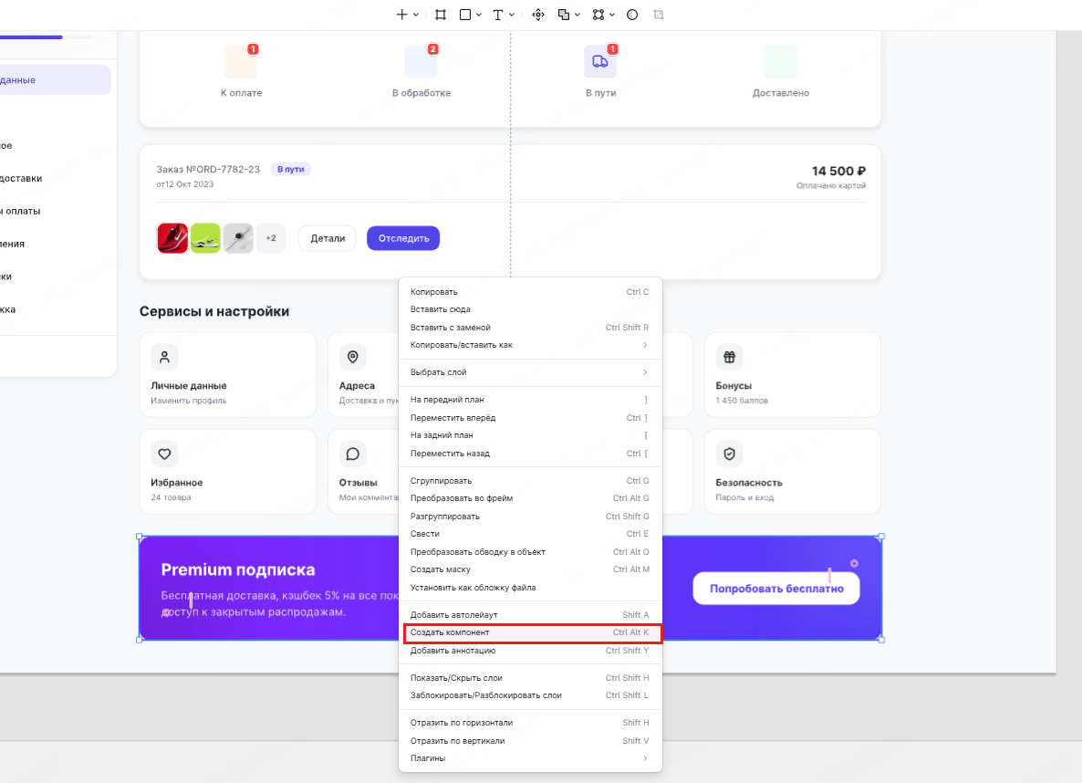 Создание компонента в Pixso