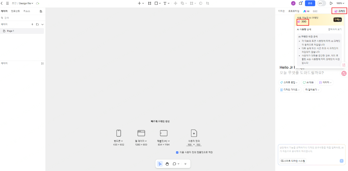 피그마 Ai 활용