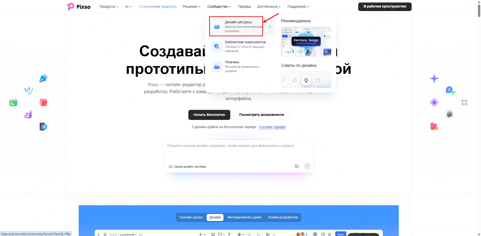 Как бесплатно использовать шаблоны в Pixso