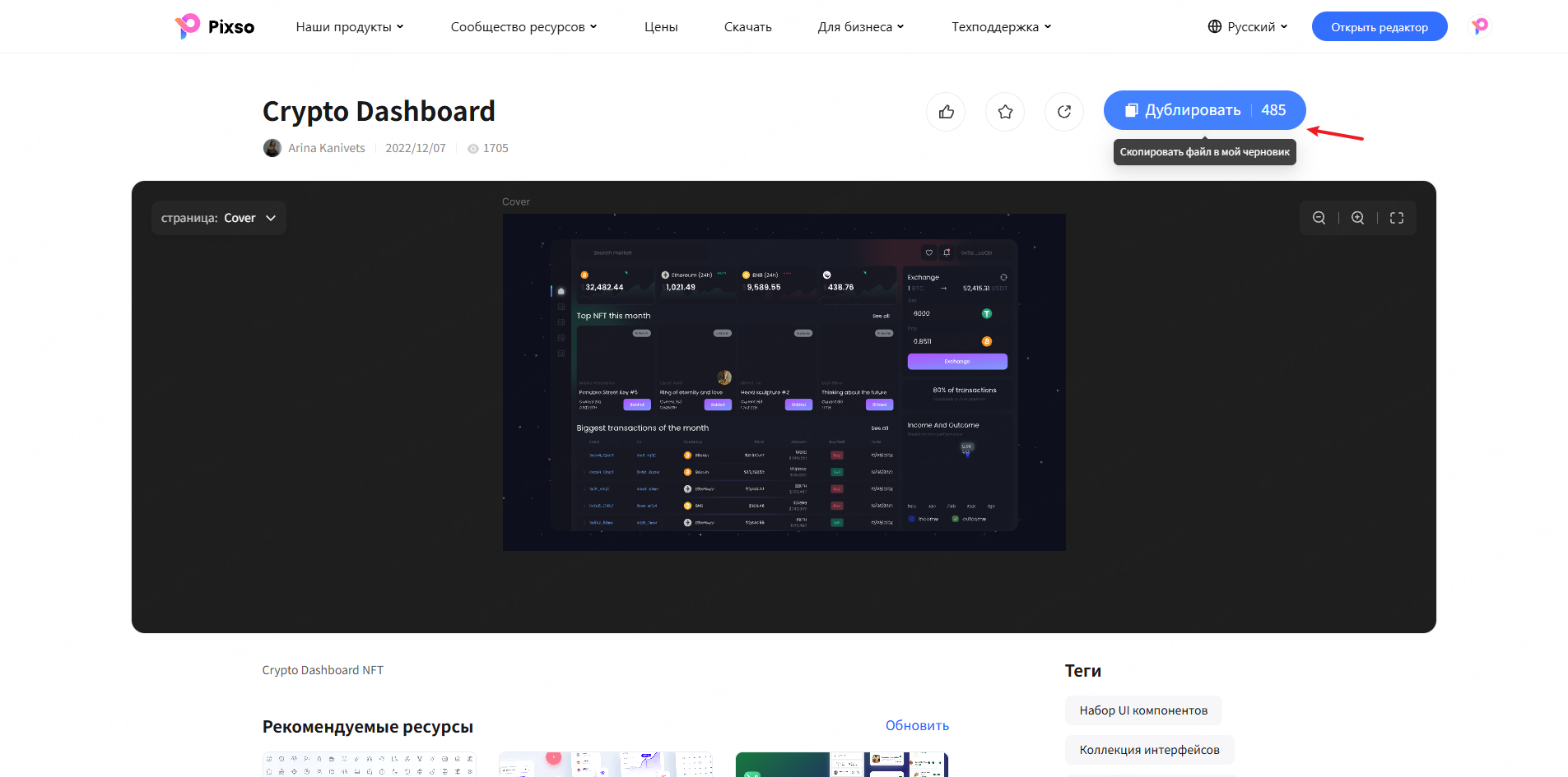 Копирование шаблона дашборда в Pixso