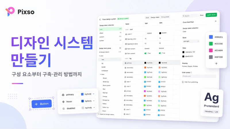 [최신] 디자인 시스템 만들기 가이드