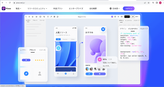 Adobe XDの代替ツールPixso
