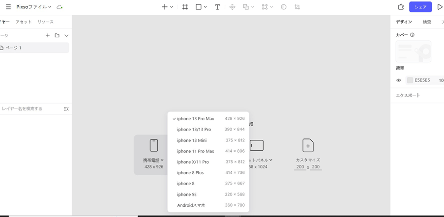Pixsoのフレームを使ったデザイン画面
