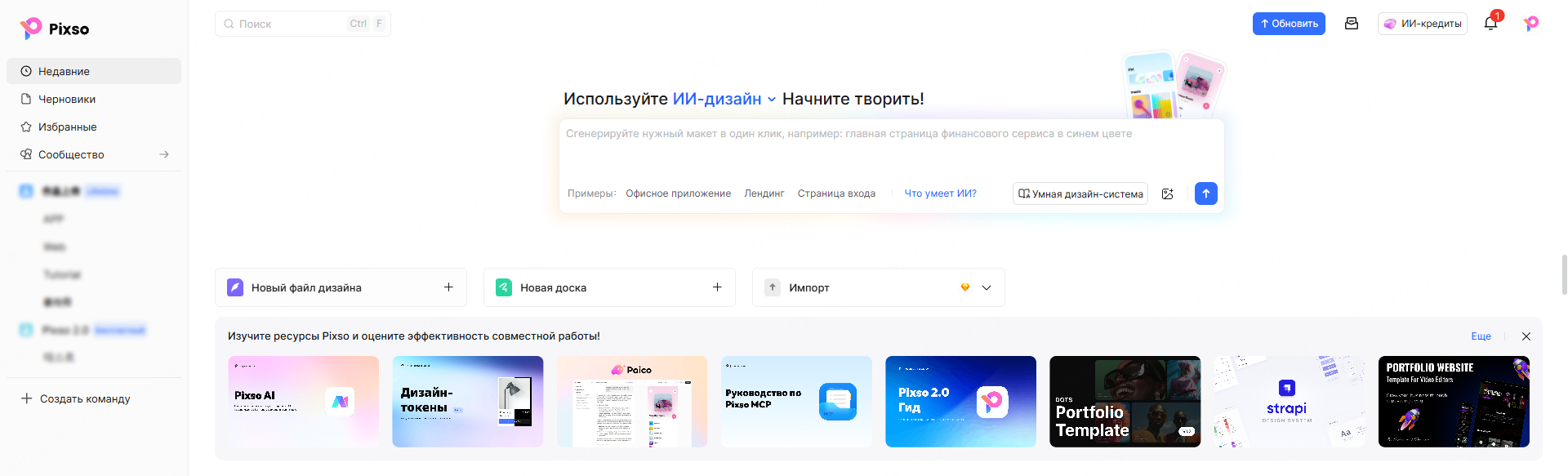 Рабочее пространство Pixso для дизайна дашборда
