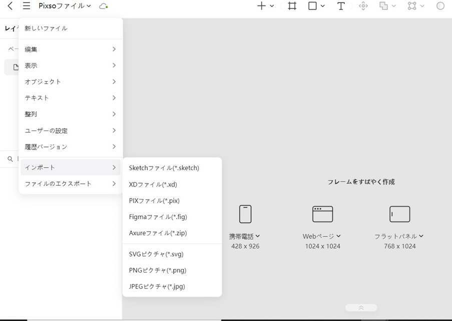 2.1 Pixsoはあらゆる形式に対応の参考画像