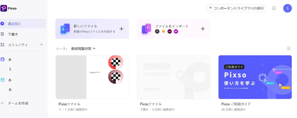 3.1 Pixsoのプロトタイプ機能は日本語で表示されるの参考画像