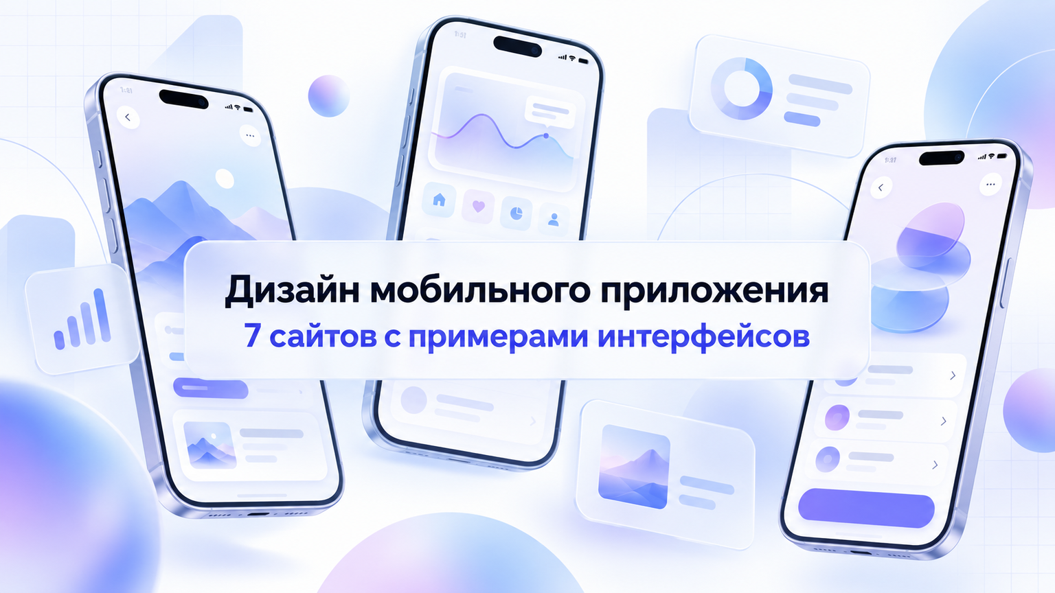 Дизайн мобильного приложения: 7 сайтов с UI-примерами и паттернами