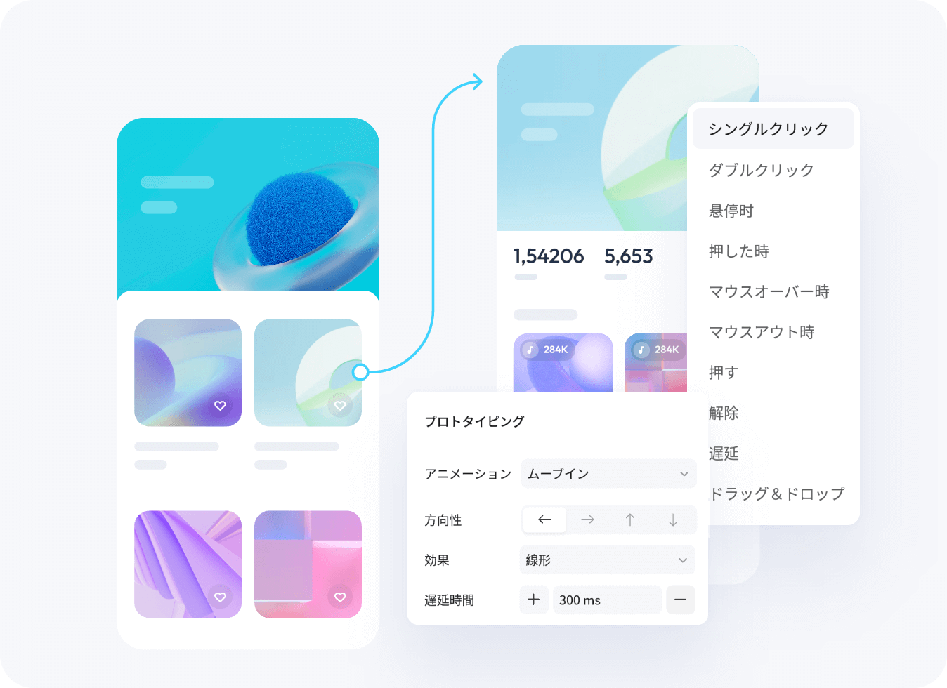 画面遷移とアニメーションの設定