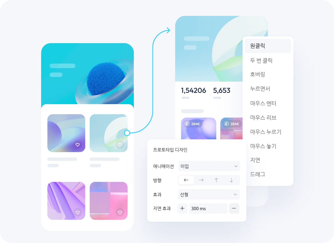 화면 전환과 애니메이션 설정