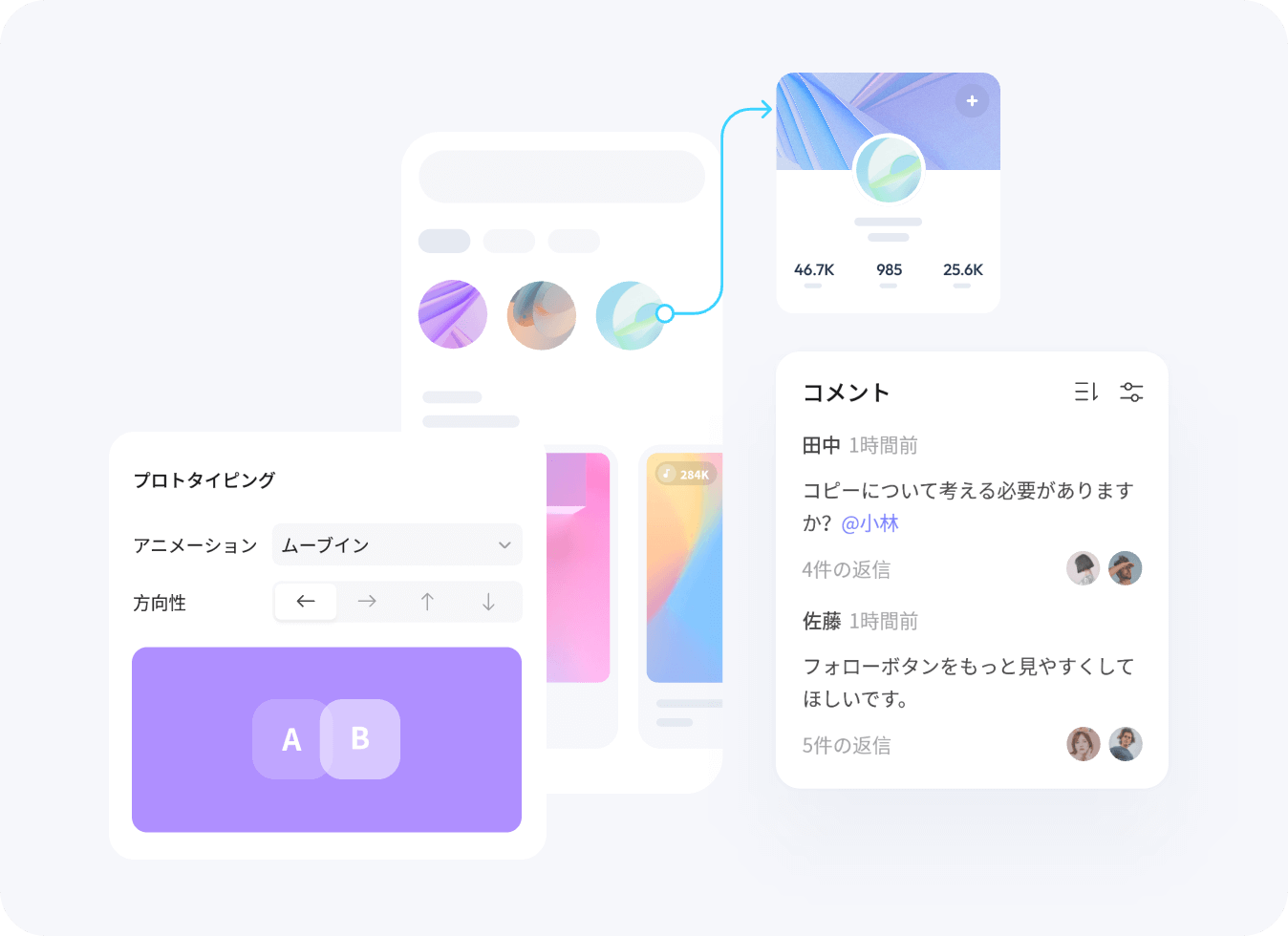 プロトタイプのプレビューとフィードバック