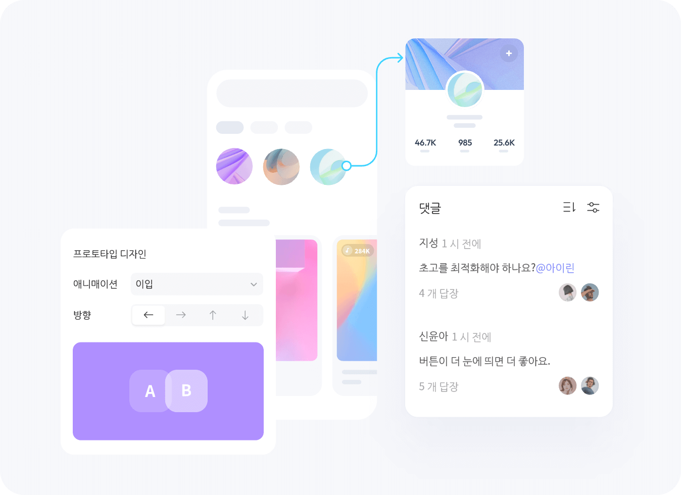 프로토타입 미리보기와 피드백