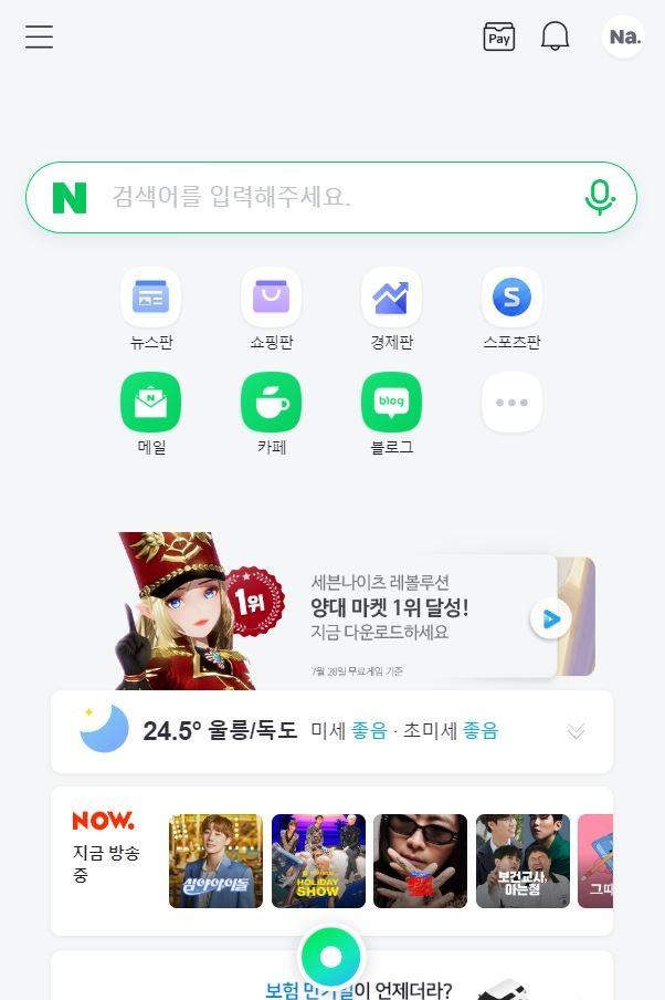 페이지 상단에 검색 영역을 배치한 서비스 화면 사례