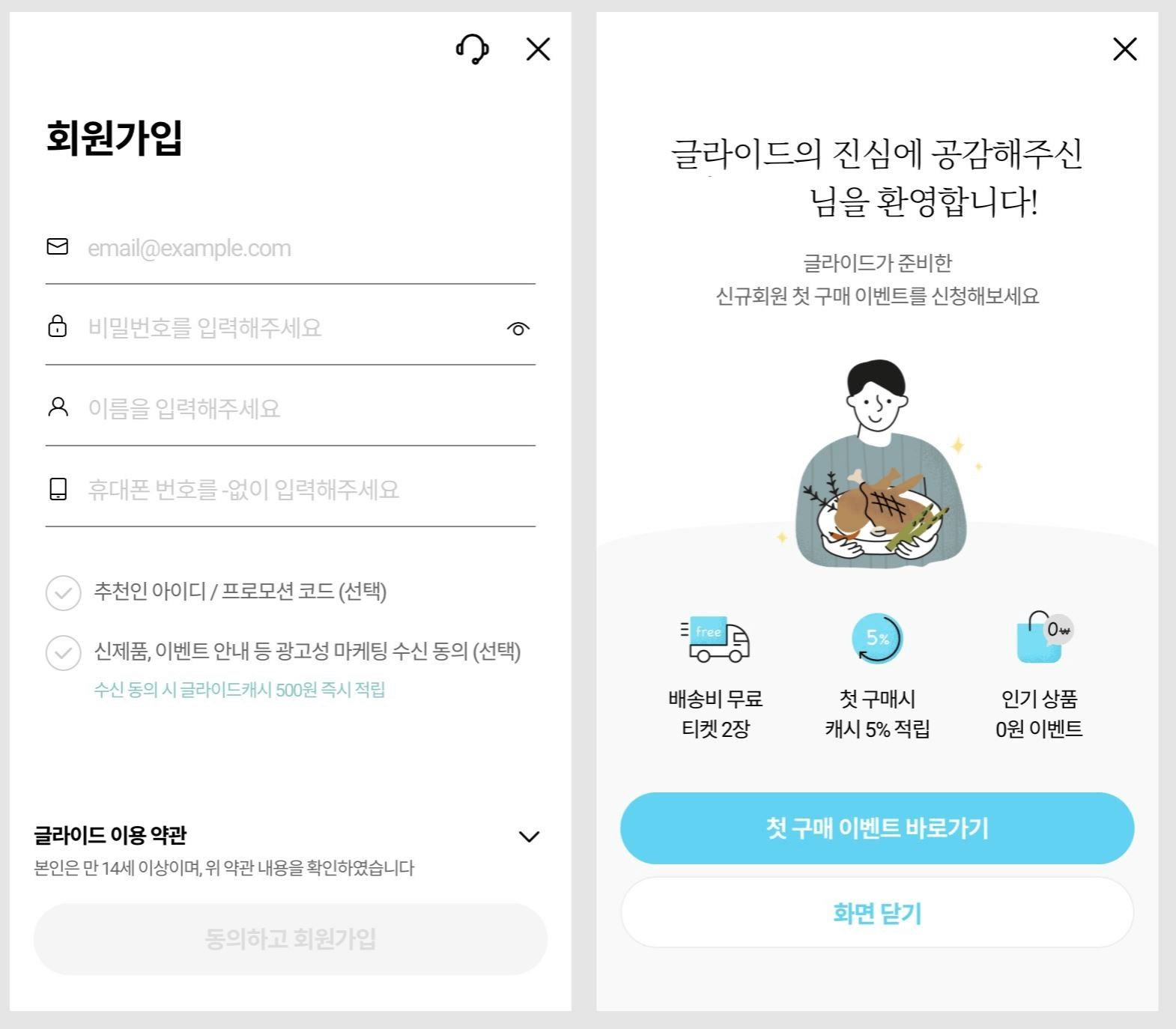 회원 가입 디자인6