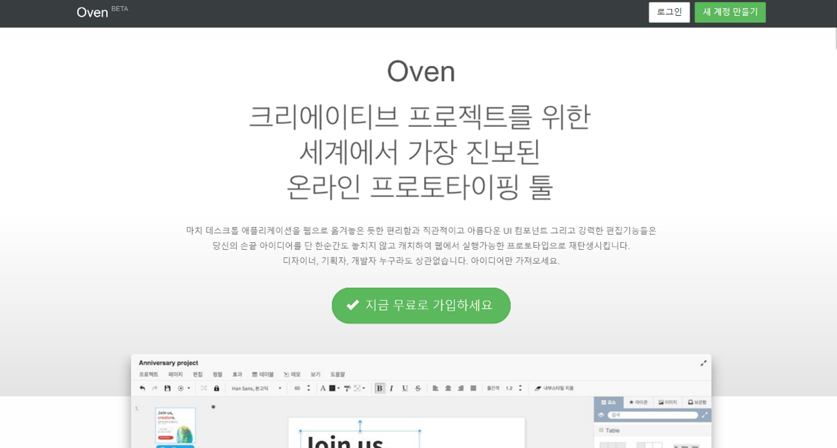 카카오 오븐