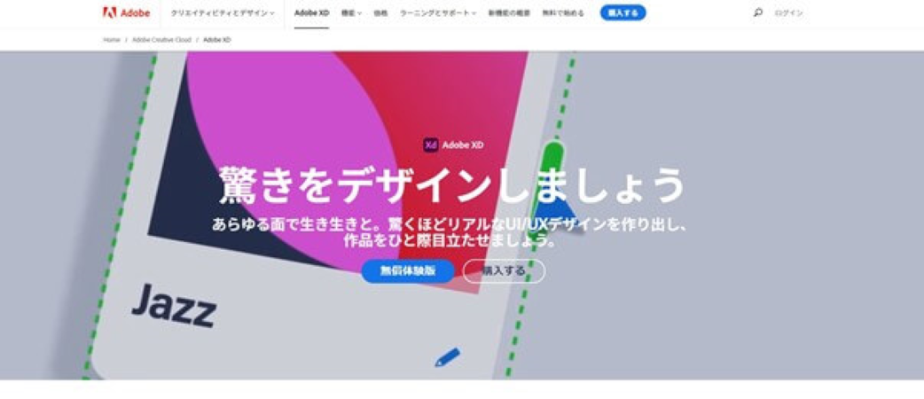 Adobe XDとは