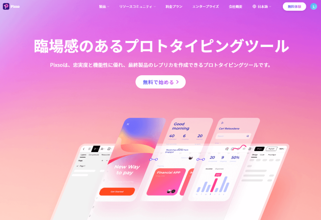 3.1 Pixsoの参考画像