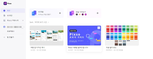 새 파일 만들기와 기존 디자인 파일 목록이 보이는 Pixso 작업 공간