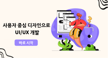 사용자 중심 디자인: 원칙과 예약 변경 사례로 보는 실무 과정