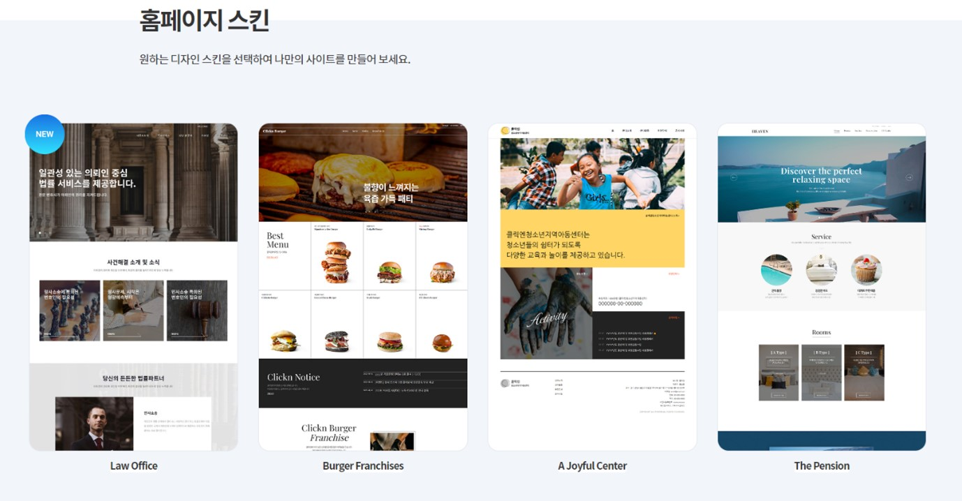 Clickin무료 웹 디자인 템플릿