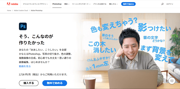 3.1 画像加工ツール:Adobe Photoshopの参考画像