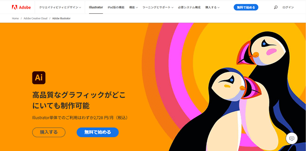3.2 イラスト作成ツール:Adobe Illustratorの参考画像