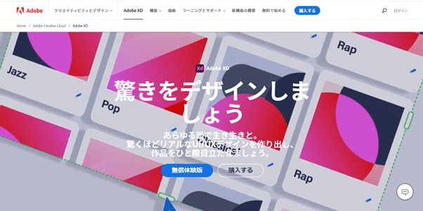 1.2 Adobe XDの参考画像