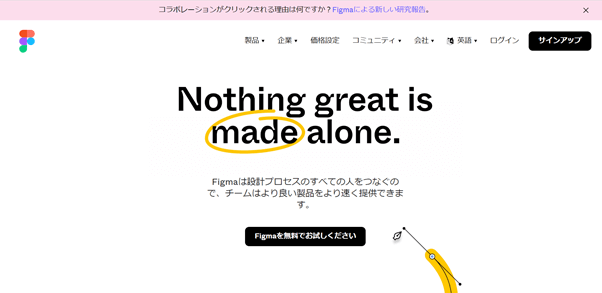 3.3.2 Figmaの参考画像