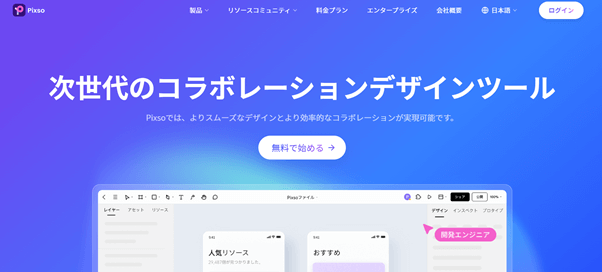 4.無料でも高品質なツール:Pixsoの参考画像