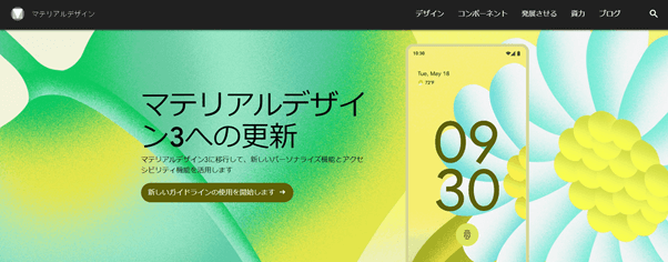 2.1 マテリアルデザインの参考画像