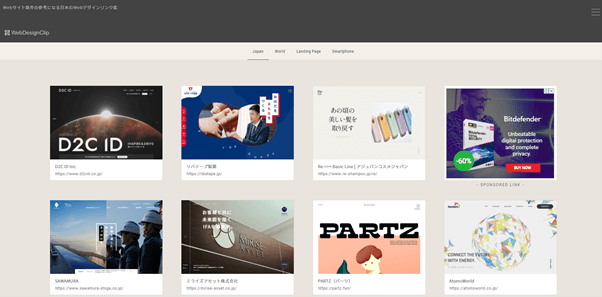 4.1 Web Design Clipの参考画像
