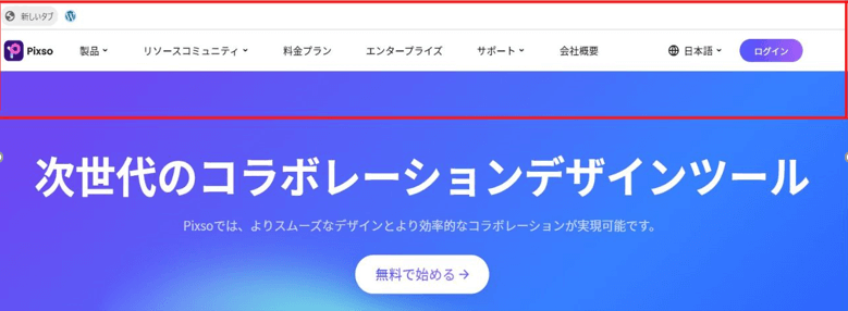 Webページのヘッダーを説明する画像