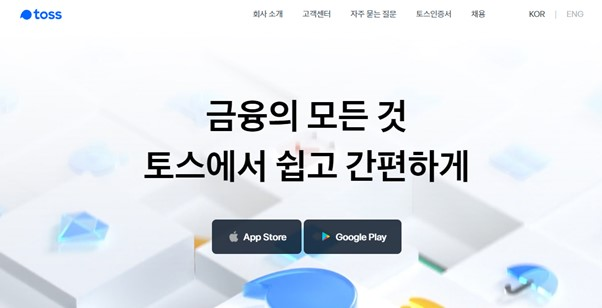 토스 랜딩 페이지