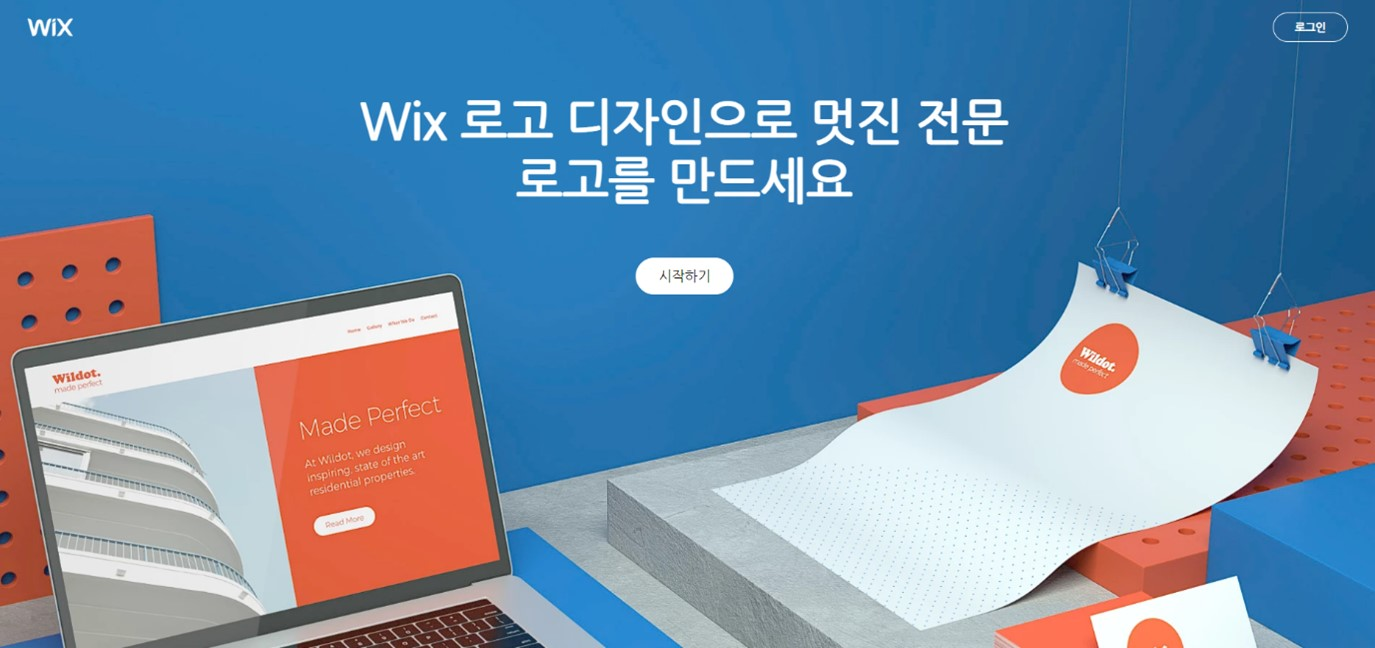 Wix 로고 디자인 사이트