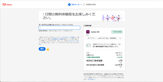 Adobe XD無料スタータープラン
