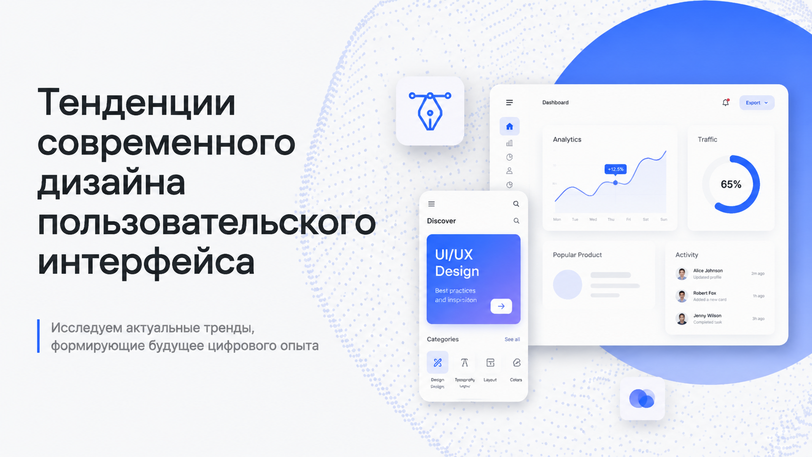  Тенденции современного дизайна пользовательского интерфейса  