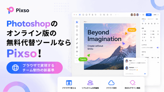  Photoshopオンライン版の無料代替ツールならPixso！ブラウザで実現するチーム制作の新基準