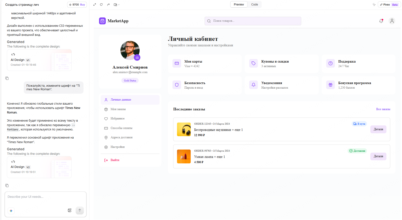 pixso-ai-изменить-шрифт