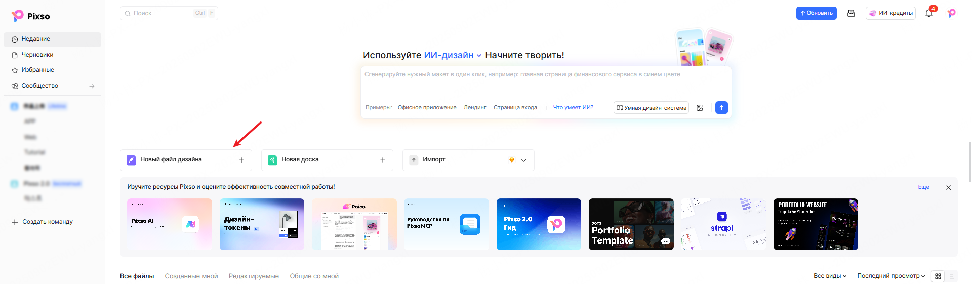 Создайте новый дизайн-файл.