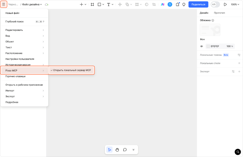 Включите-Pixso-MCP