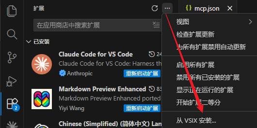 从 VSIX 安装插件