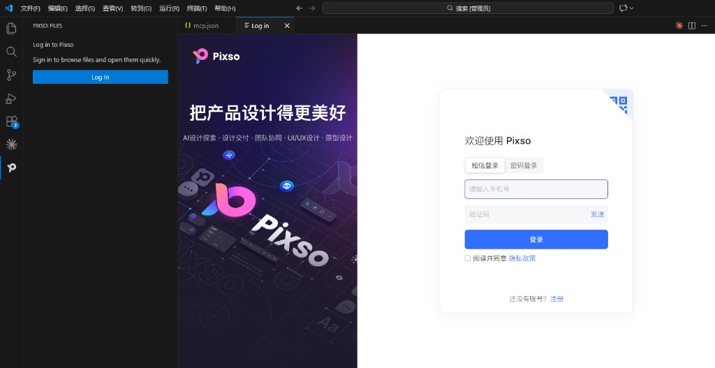 在 IDE 内完成 Pixso 登录