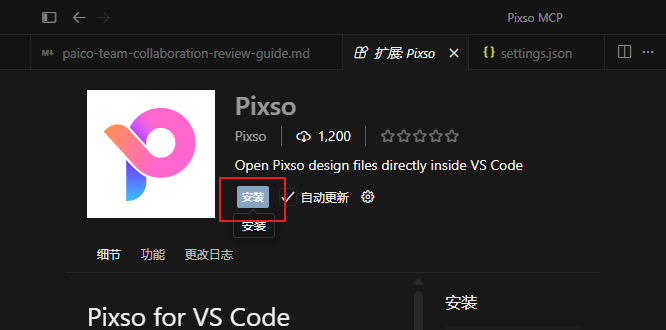 再次安装 Pixso 插件