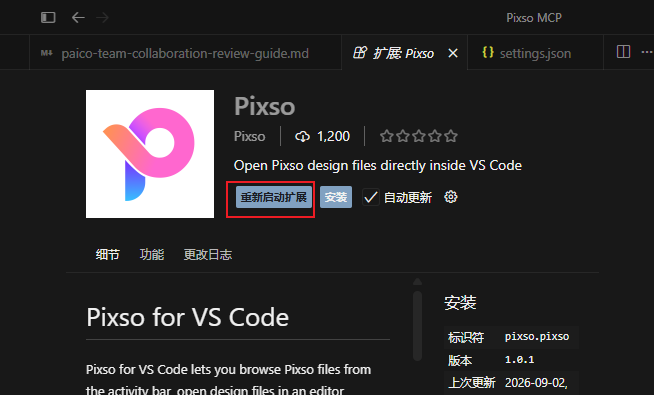 重新启动 Pixso 扩展