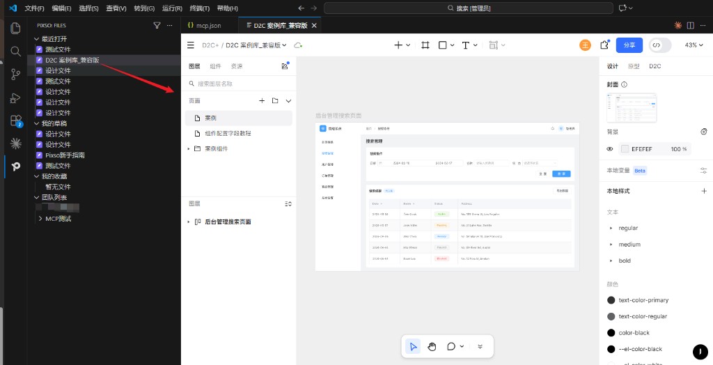在插件中选定并打开 Pixso 文件