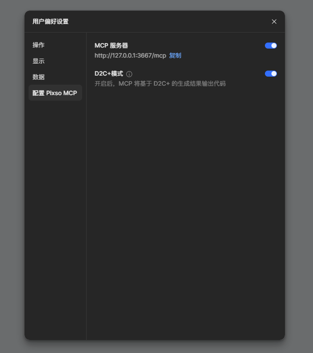 启用客户端 MCP