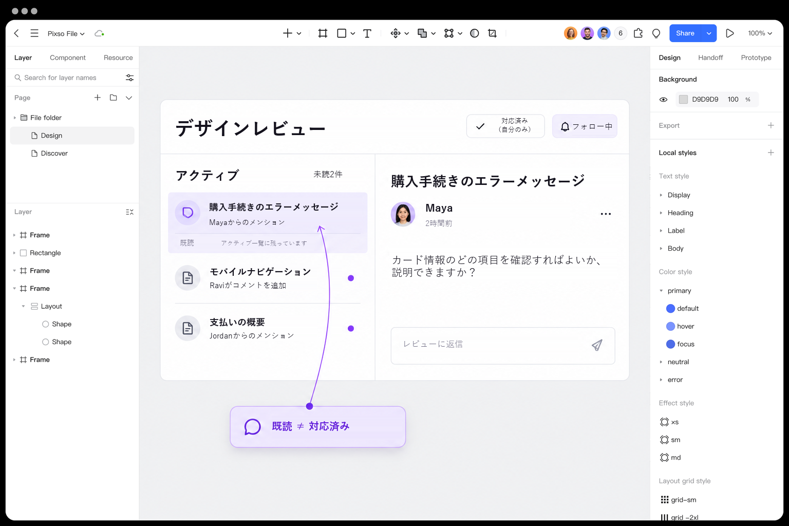 Pixsoで設計したデザインレビュー用受信箱。未読スレッド、自分の対応完了、フォロー中を区別している