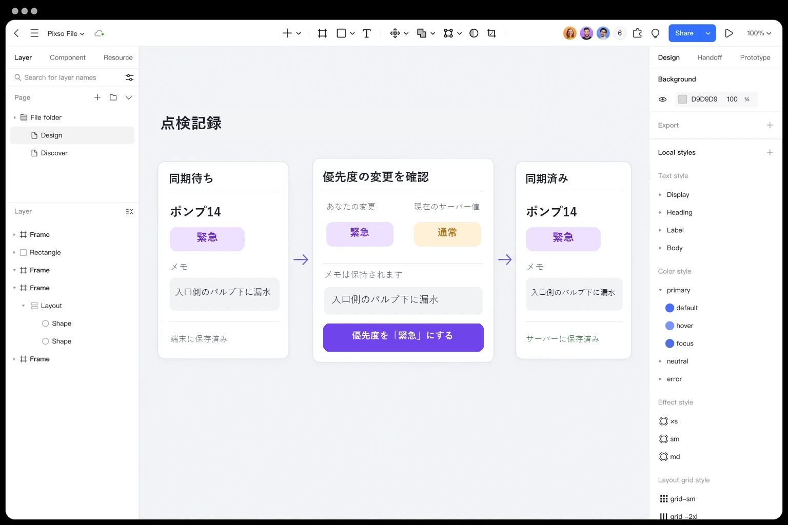 Pixsoのデザインファイルで、同期待ちの点検メモ、優先度の競合、サーバーに反映された記録を比較する